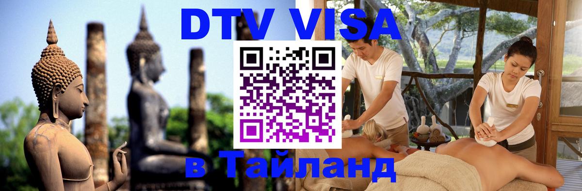DTV Visa Thailand — прайс и условия, виза без дополнительных документов - Стокгольм  19.11.2025 