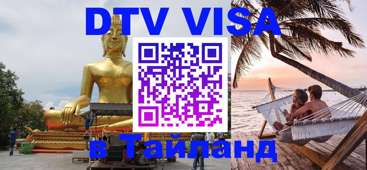 VISA в Тайланд для удалёнщиков Стокгольм 